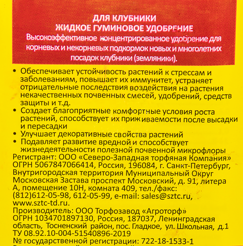 

Удобрение для клубники Скорая помощь