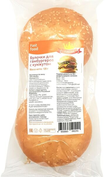 Булочки Old Town для гамбургеров 120г