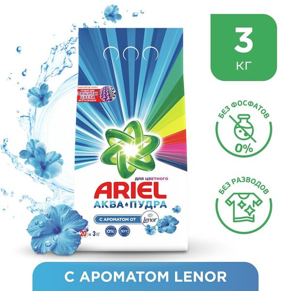Стиральный порошок Ariel с ароматом от Lenor Автомат 20 стирок 3кг