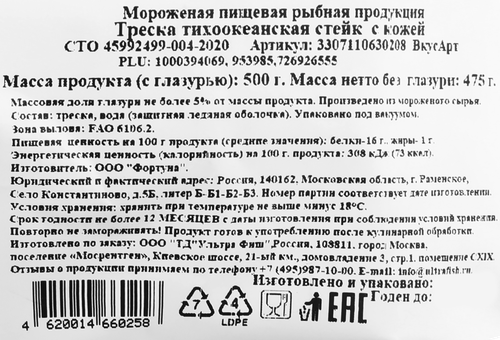 

Треска замороженная ВкусАрт стейк, 500 г