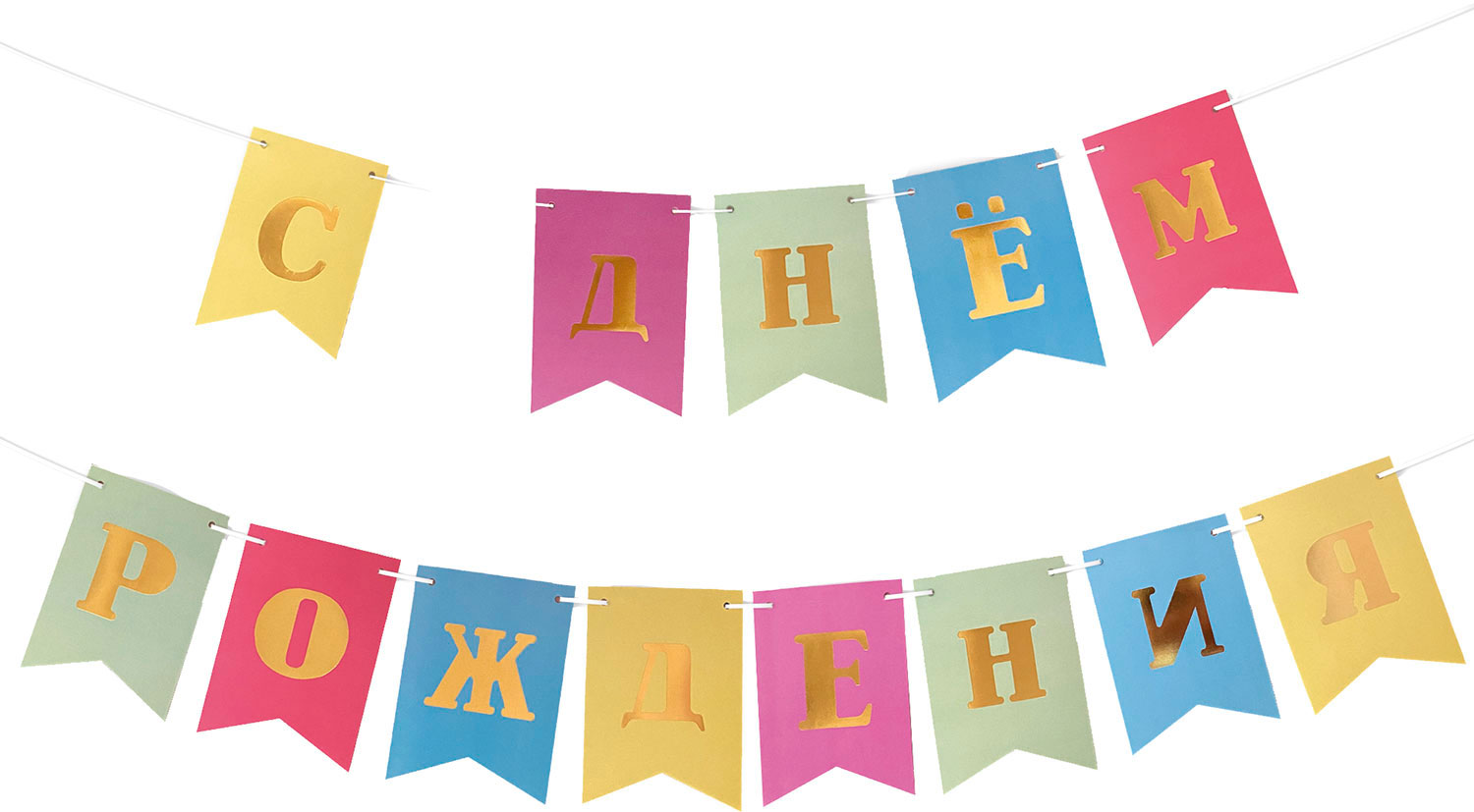 

Гирлянда Пакетико Happy Birthday 2м