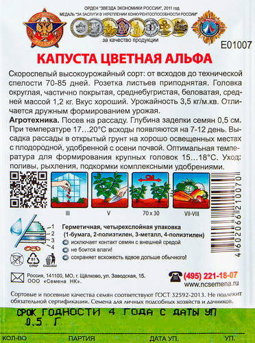 

Семена РУССКИЙ ОГОРОД Капуста цветная Альфа