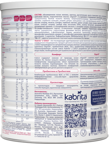 

Смесь детская Kabrita 2 Gold сухая на основе козьего молока 400 г