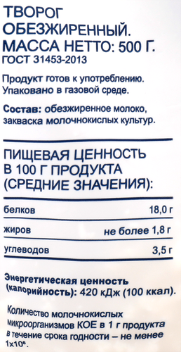 

Творог Bonvida обезжиренный 500 г
