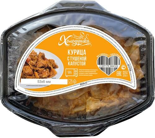 Курица с тушеной капустой Холодушка