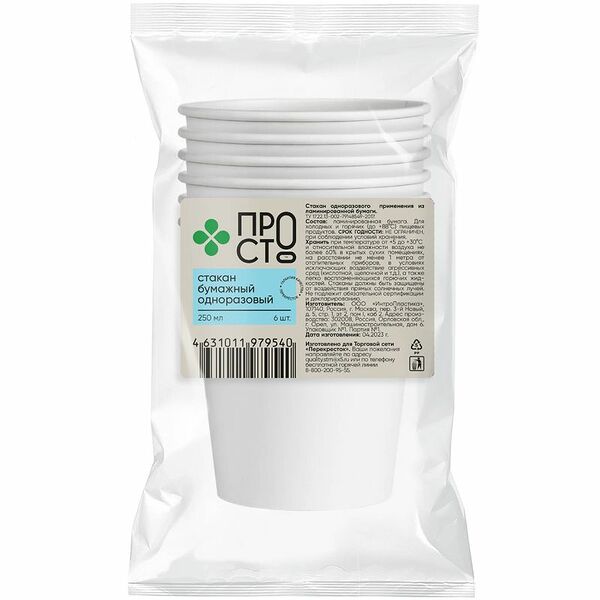 Стаканы одноразовые из ламинированной бумаги Пр!ст, 6x250мл