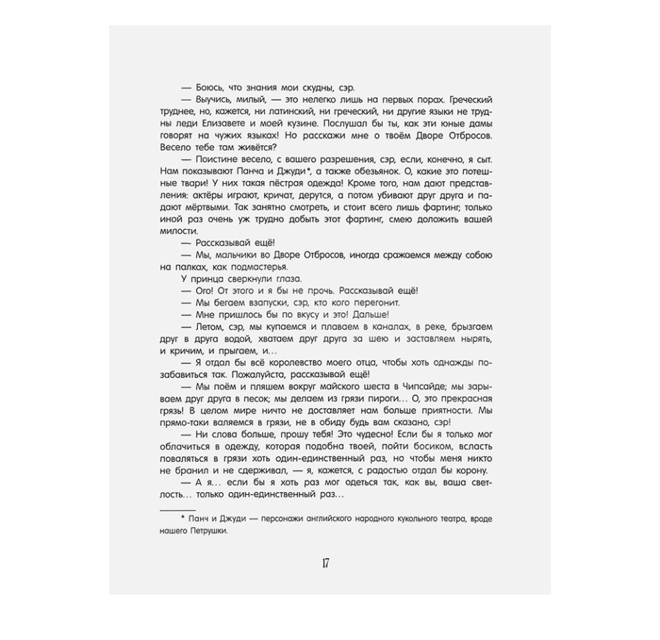 

Книга КЛП/Принц и нищий. Марк Твен, Россия