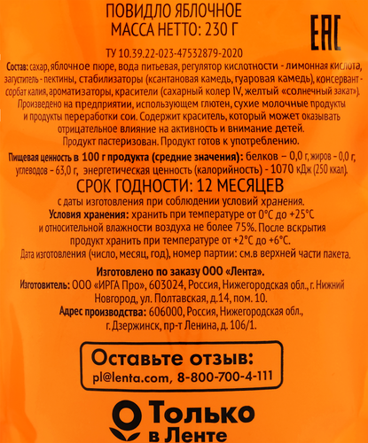 

Повидло 365 ДНЕЙ Яблочное