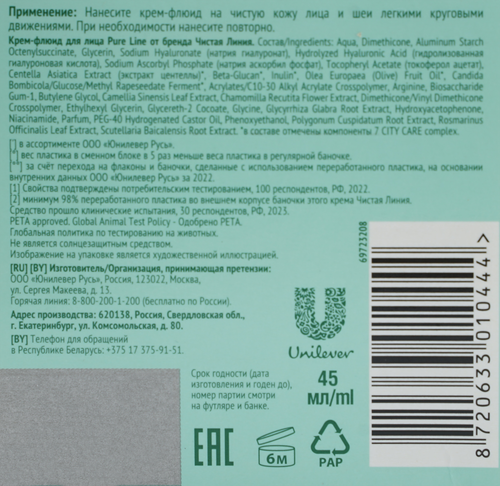 

Крем-флюид для лица Чистая линия Pure Line с гиалуроновой кислотой и витаминами C и E, сменный блок, 45 мл