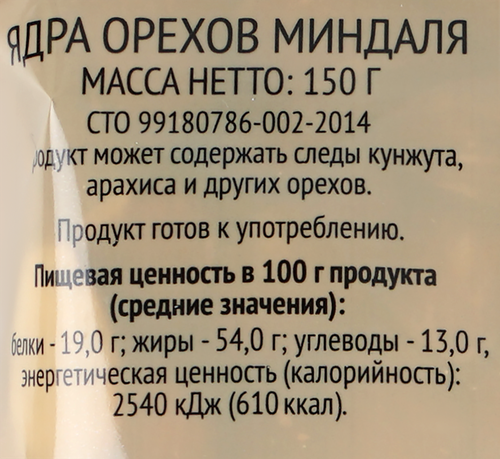 

Миндаль 365 дней обжаренный 150 г