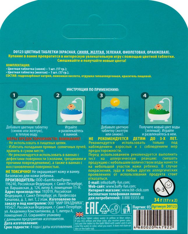 

Игровой набор Baffy Цветные таблетки в ассортименте