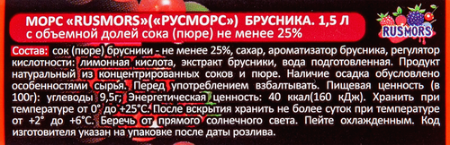 

Морс Русморс Брусника 1.5 л