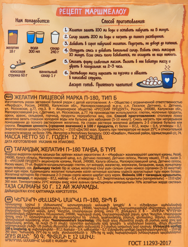 

Желатин пищевой Бакалея 101 Русский продукт 50 г