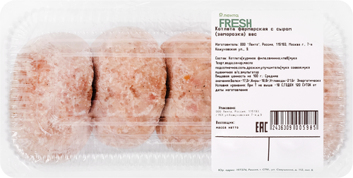 

Котлеты Лента Fresh фермерские с сыром замороженные вес