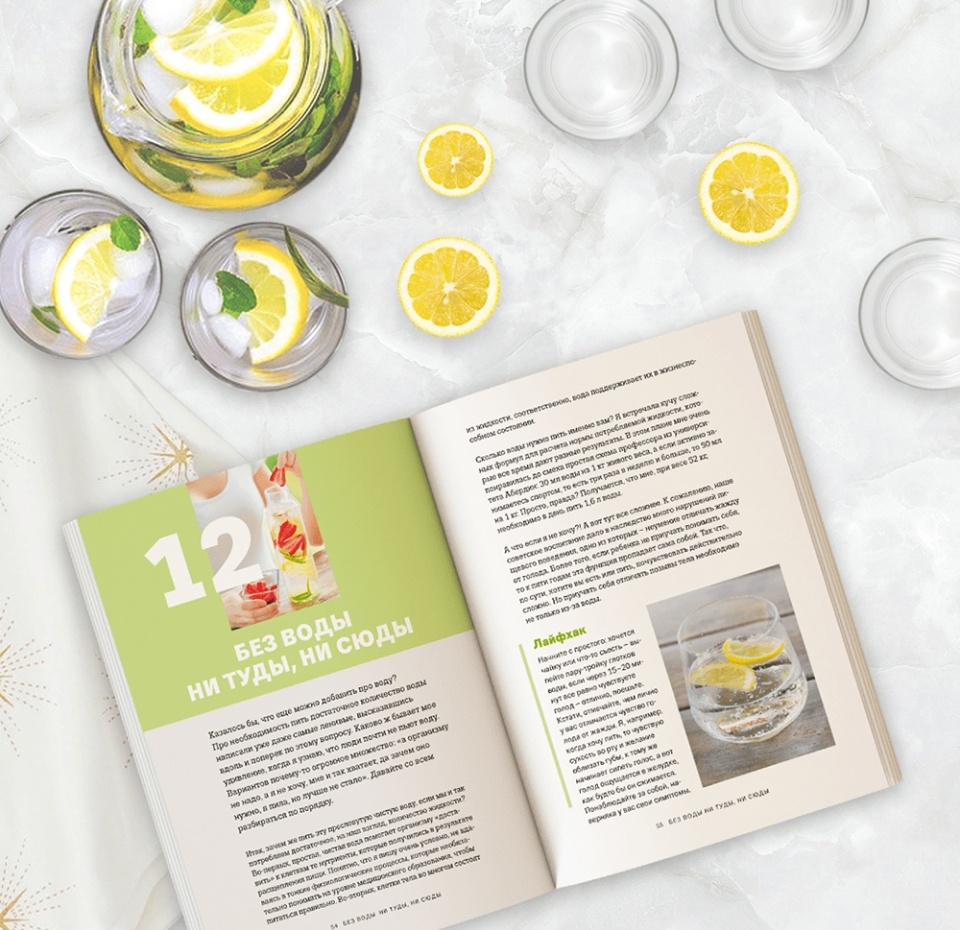 

Книга «Вкусный Зож. 50 полезных привычек на каждый день», А. Макеева, «ХлебСоль», Россия