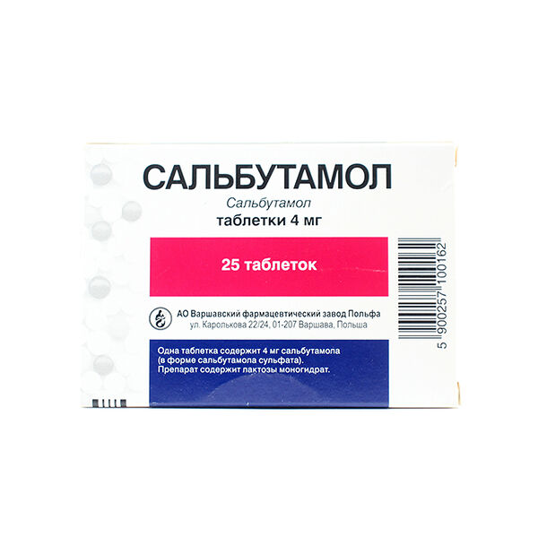 Сальбутамол DHT 4 мг N25