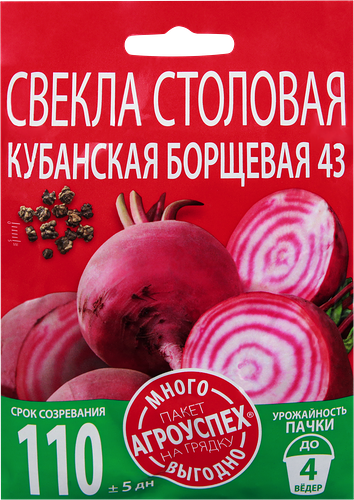 Семена Агроуспех Свекла Кубанская борщевая