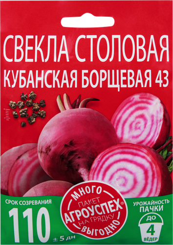 

Семена Агроуспех Свекла Кубанская борщевая