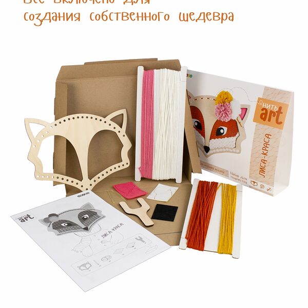 Игрушка Вуди НитьАрт Лиса-краса Серия Набор для творчества