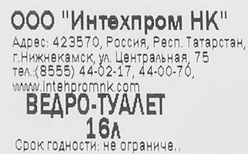 

Ведро-туалет 16 л 28 x 22 x 38 см