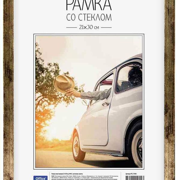 Рамка пластиковая Office Space №6/1 Античное золото, 21×30 см