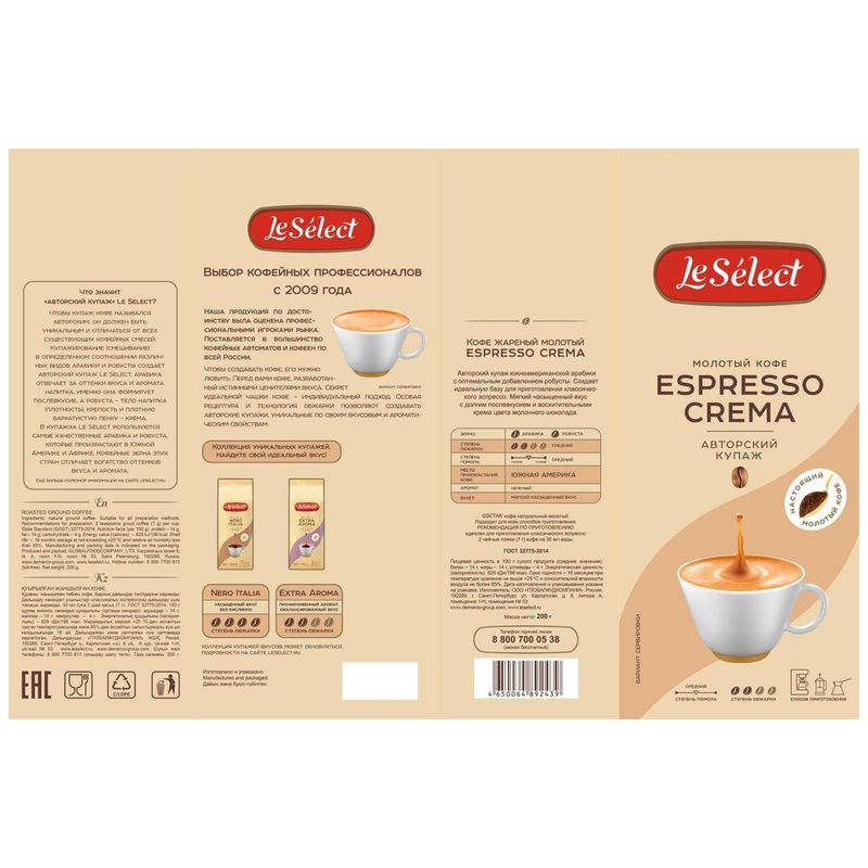 

Кофе Le Select Espresso Crema натуральный молотый 200 г