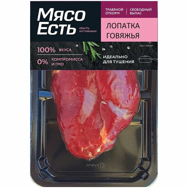 Лопатка говяжья Мясо есть! без кости охлажденная