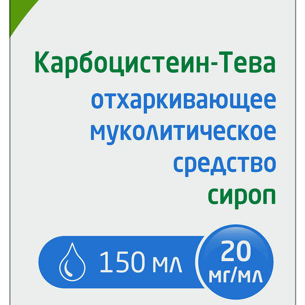 Карбоцистеин-Тева сироп 20 мг/мл 150 мл