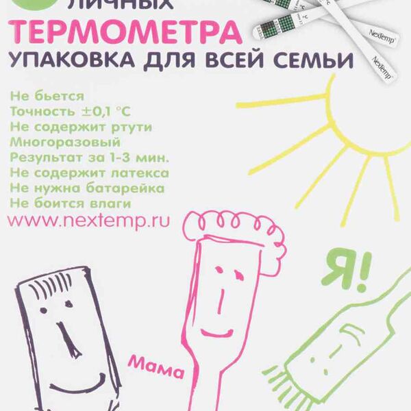 Термометр клинический NexTemp безртутный, 3 шт.
