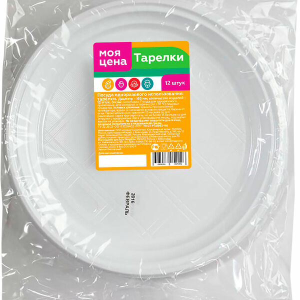 Тарелки одноразовые Моя цена, 16.5 см