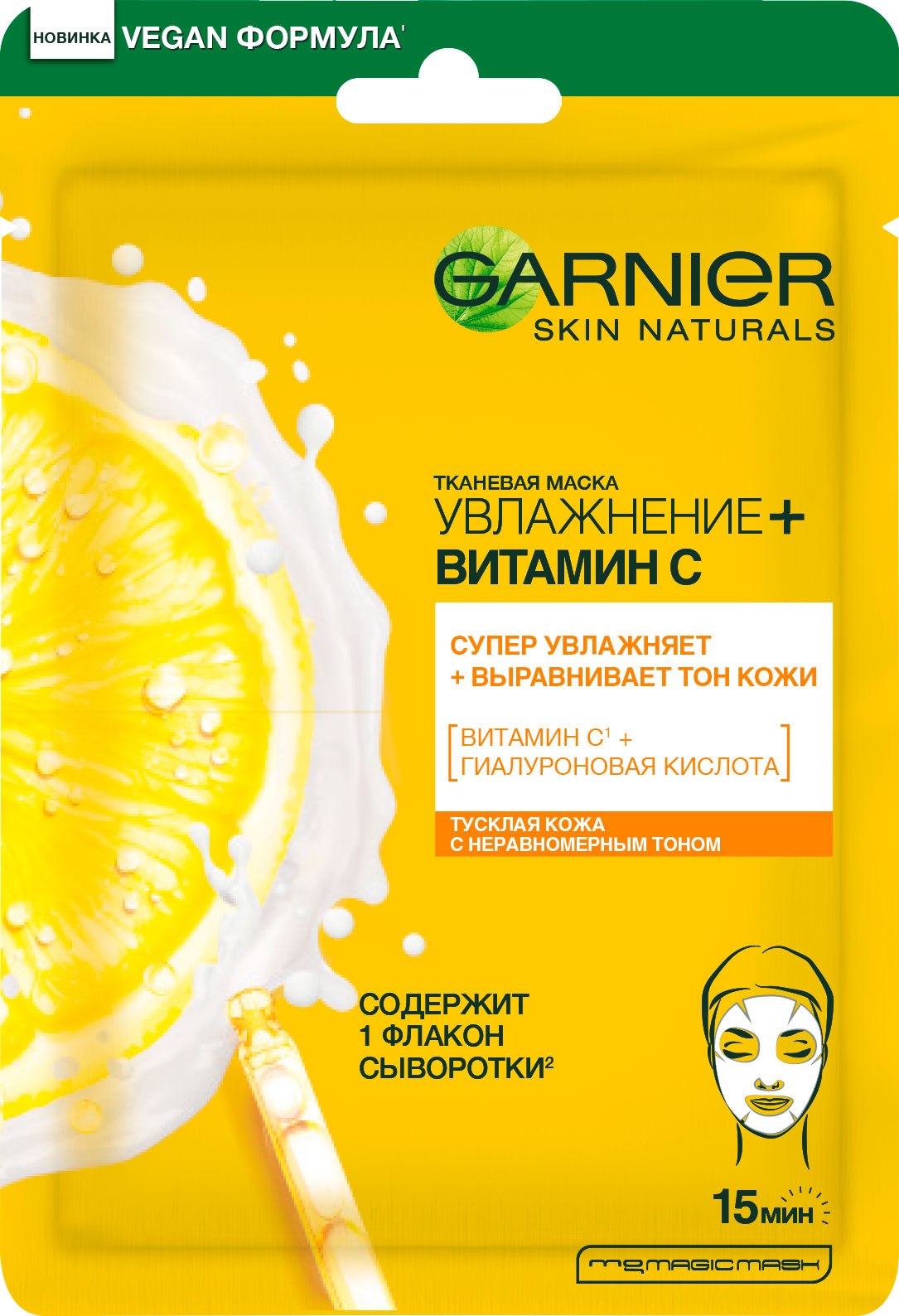 

Маска тканевая Garnier с витамином С