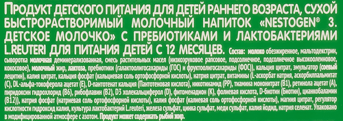 

Напиток сухой молочный Nestogen 3 с 12 месяцев 900 г