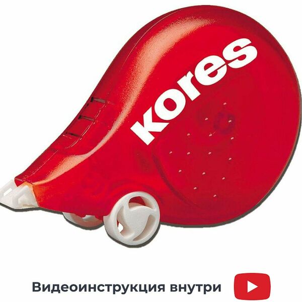 Корректирующая лента 4,2мм/8 м KORES  Скутер  84808/84823