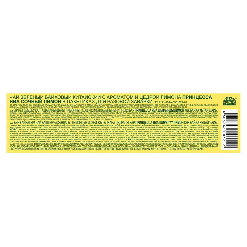 

Чай зеленый Принцесса Ява Сочный лимон в пакетиках 25 шт., 37.5 г