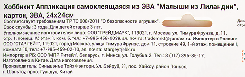 

Набор Хоббихит Малыши из Лиландии