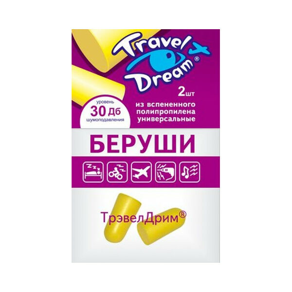 Беруши Travel Dream универсальные из вспененного полипропилена 2 шт