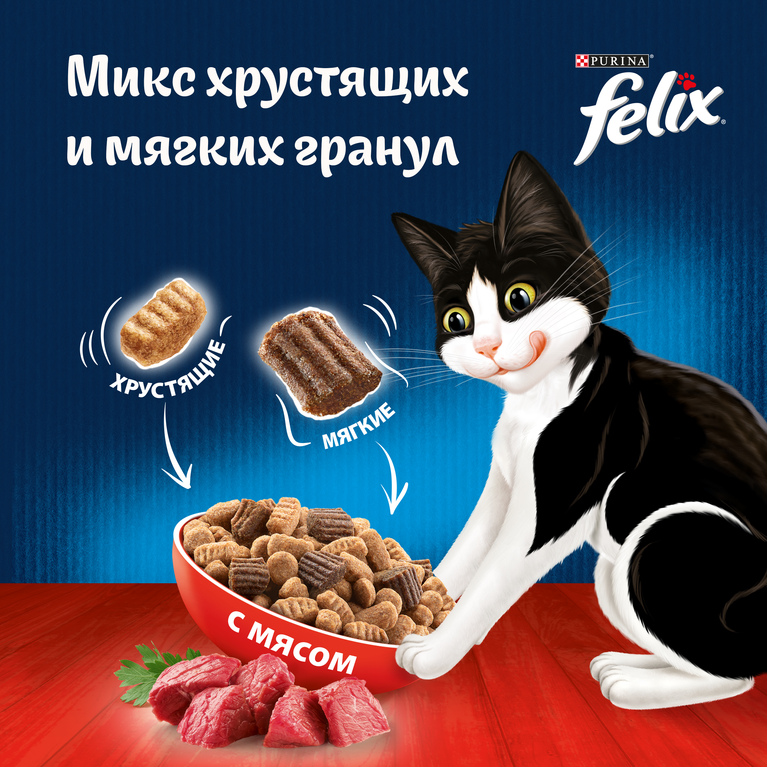 

Сухой корм для взрослых кошек Felix Двойная Вкуснятина с мясом 3 кг