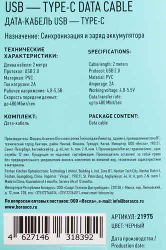 

Кабель BORASCO Usb Type-C витой, черный, 2м