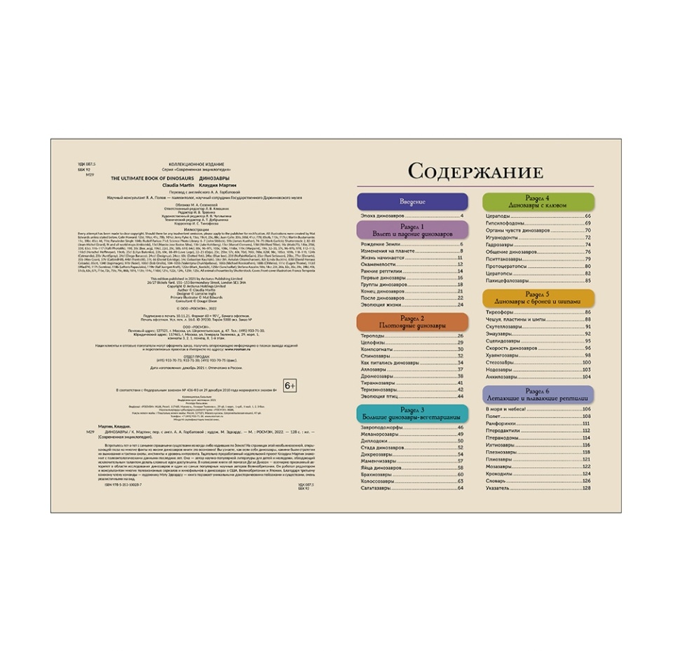 

Книга «Динозавры. Современная энциклопедия» Мартин Клаудия, Диксон Дугал, «Росмэн», Россия