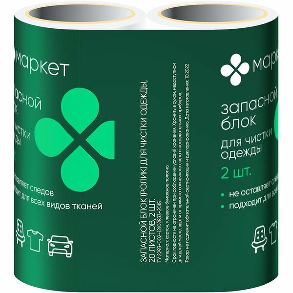 Блок запасной для чистки одежды Маркет, 2*20 листов