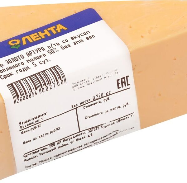 Сыр полутвердый Золото Артура со вкусом топленого молока 50% весовой