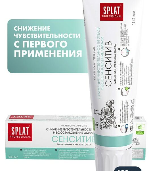 Зубная паста Splat Sensitive Сенситив для чувствительных зубов и восстановления эмали отбеливающая 100мл