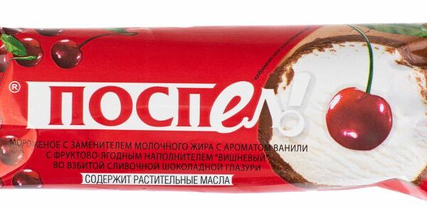 Мороженое ФАБРИКА ГРЕЗ Поспел с вишневым джемом во взбитой сливочной шоколадной глазури, с змж, трубочка