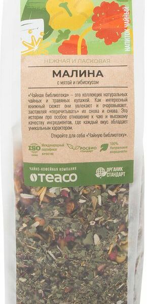 Напиток чайный Чайная Библиотека малина-мята-гибискус, 100г