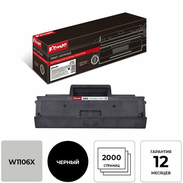 Тонер-картридж Комус 106A W1106X  черн пов.емк. для HP MFP 135/137
