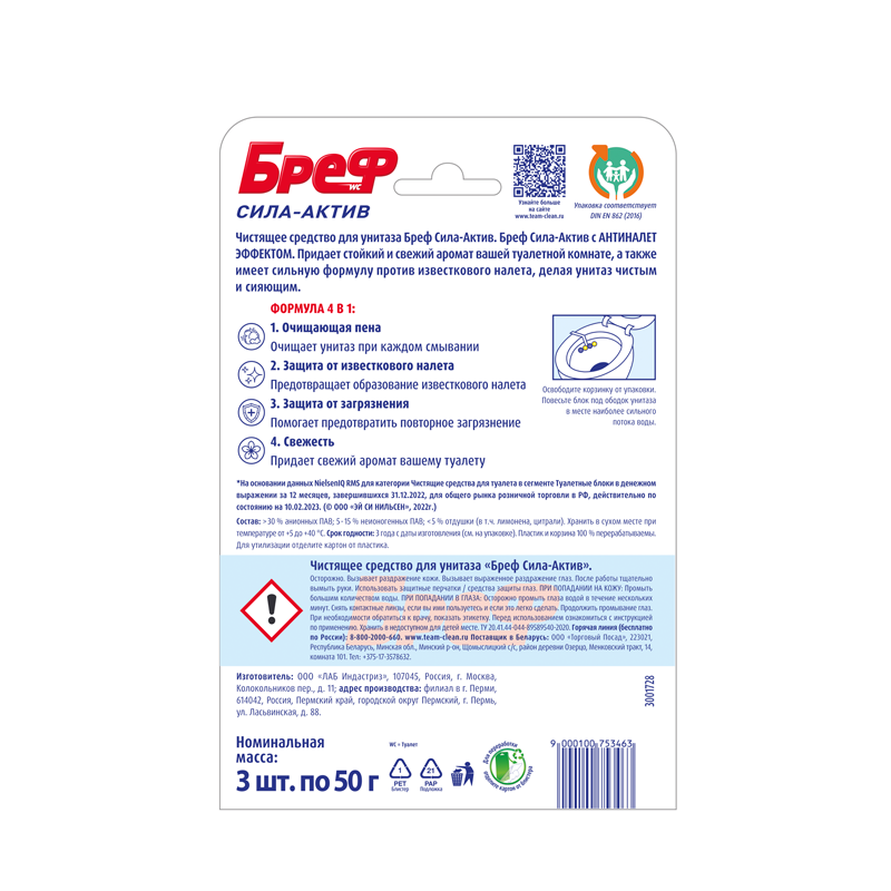

Блок для унитаза Бреф Сила-актив Лимонная свежесть 150 г 3 шт.