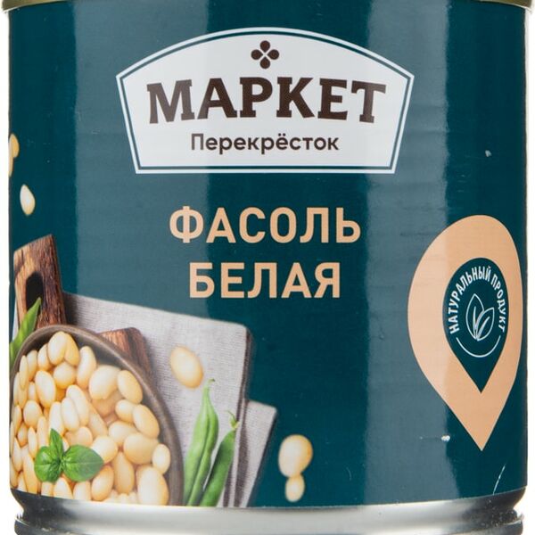 Фасоль белая натуральная Маркет Перекрёсток