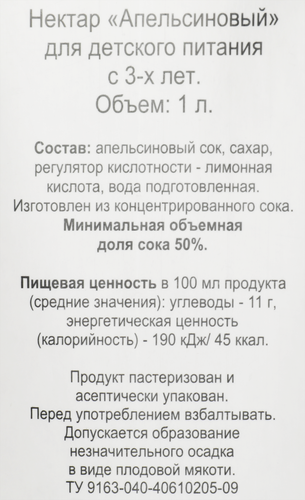 

Нектар 365 Дней апельсин, 1 л