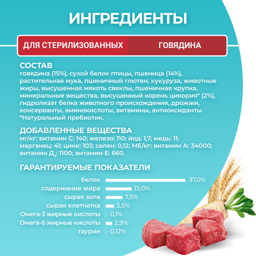 

Сухой корм Purina One для стерилизованных кошек с говядиной 750 г