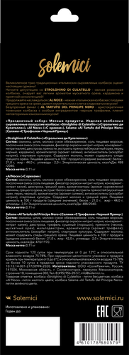 

Набор сыровяленых колбас Solemici: Strolghino di Culatello, Al Noche, Al Tartufo del Principe Nero, 110 г х 3 шт.